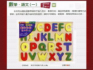 英文字母嵌入板(大寫),詳盡說明介紹