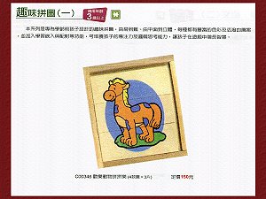 歡樂動物拼拼樂 (4款圖x3片),詳盡說明介紹