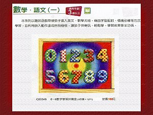 ０～９數字學習拼圖盒,詳盡說明介紹