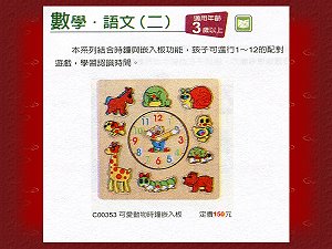 可愛動物時鐘嵌入板,詳盡說明介紹