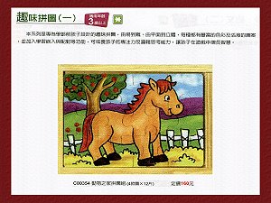 動物之家拼圖組,詳盡說明介紹