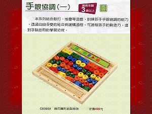 幾何圖形益智串珠,詳盡說明介紹