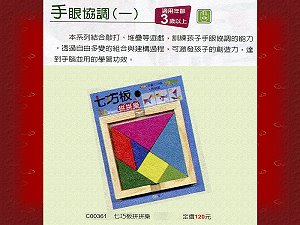 七巧板拼拼樂,詳盡說明介紹