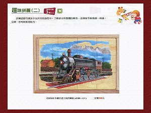 彩繪交通工具拼圖盒 (4款圖x12片),詳盡說明介紹