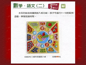 小蝸牛時鐘嵌入板,詳盡說明介紹