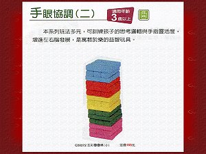 五彩疊疊樂(小),詳盡說明介紹