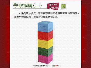 五彩疊疊樂(大) ,詳盡說明介紹