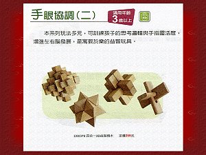 四合一3D益智積木,詳盡說明介紹