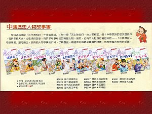中國歷史人物故事書(全套10本),詳盡說明介紹