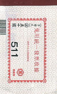 511單張免用統一發票收據(1本50入) 橫式 1包20本,詳盡說明介紹