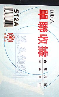 512A單聯收據 橫式(1本100入) 1包20本,詳盡說明介紹