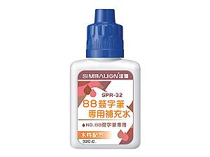 雄獅88簽字筆專用補充水SPR-32 藍色,詳盡說明介紹