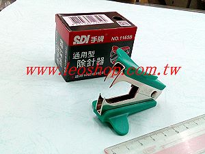 SDI通用型除針器 拔針器 拔釘器,詳盡說明介紹
