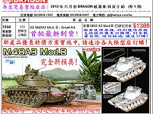2013-6月Dragon 威龍模型到貨通知,詳盡說明介紹