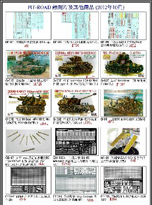 2012-10月PIT-ROAD模型,詳盡說明介紹