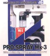 Gunze噴槍組Pro-Spray Mk3,詳盡說明介紹