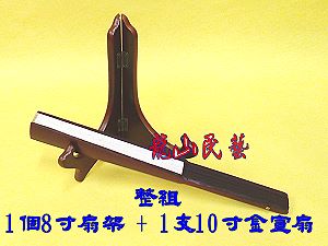 整組8寸扇架加33cm彩繪金宣折扇(暗紅色木柄),詳盡說明介紹