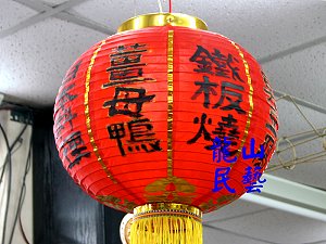 燈籠提字參考,詳盡說明介紹