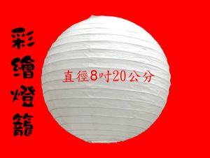 8寸 直徑20cm 白色彩繪紙燈籠,詳盡說明介紹