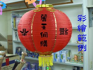 彩繪燈籠作品,詳盡說明介紹