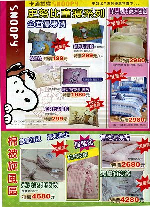 週年慶特賣區,詳盡說明介紹