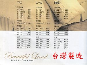 床單 被套,詳盡說明介紹