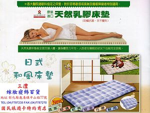 天然乳膠床墊,詳盡說明介紹