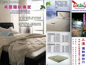 乳膠床墊,詳盡說明介紹