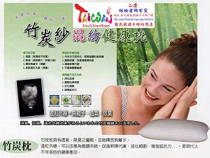 竹炭枕