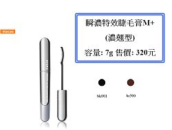 菲希歐 瞬濃特效睫毛膏M+(濃翹型),詳盡說明介紹