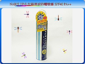 NARIS UP小太陽清涼防曬噴霧 SPF40 PA++,詳盡說明介紹
