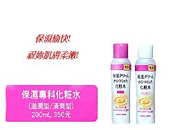 保濕專科化粧水200ml(滋潤型/清爽型),詳盡說明介紹