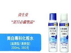 美白專科化粧水200ml(滋潤型/清爽型)