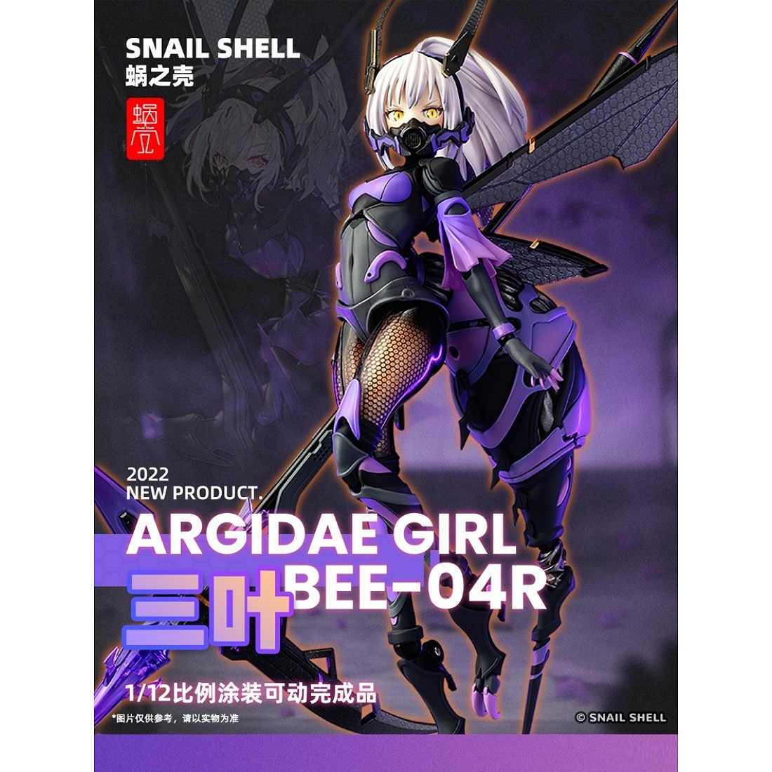 蝸之殼1/12 雪滴花計劃ARGIDAE GIRL 三葉暗黑黃蜂機娘.可動公仔 蝸之殼1/12 雪滴花計劃ARGIDAE GIRL 三葉暗黑黃蜂機娘.可動公仔