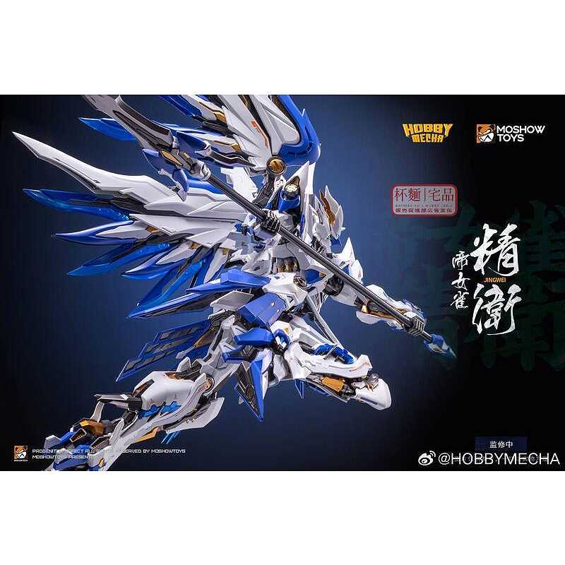 HOBBYMECHA MOSHOWTOYS 模壽鏡界山海帝女雀精衛合金完成品.麗王