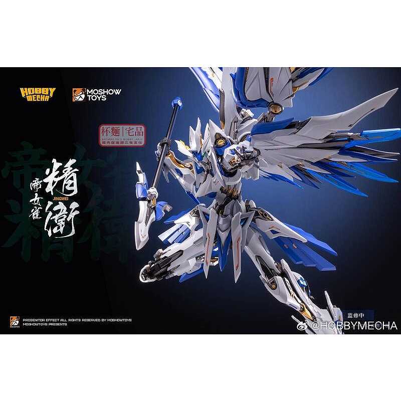 HOBBYMECHA MOSHOWTOYS 模壽鏡界山海帝女雀精衛合金完成品.麗王