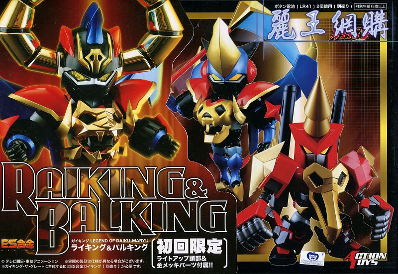 ES合金　ガイキング　初回限定版　メッキパーツ付き ES合金09 ガイキング