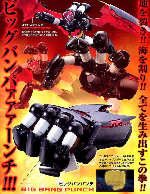 Bandai MC系列組合模型無敵鐵金剛Mazinger Z.麗王網購.鋼彈.鋼彈