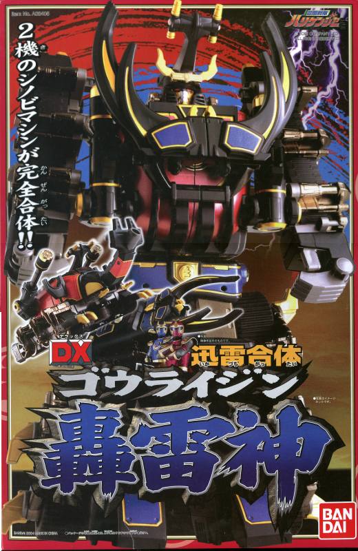DX 轟雷神（バンダイ 商品・サービスサイト | 迅雷合体DX轟