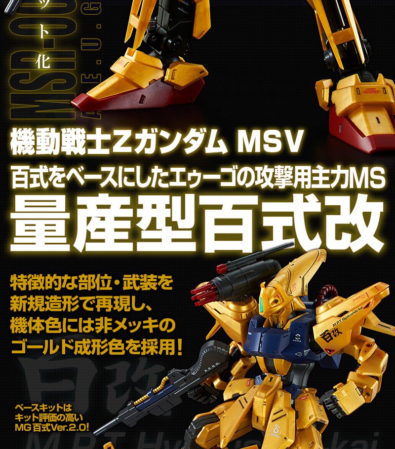 MG 1/100 量產型百式改PB網路商店限定.鋼彈模型MG版1/100.麗王
