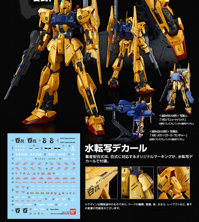 MG 1/100 量產型百式改PB網路商店限定.鋼彈模型MG版1/100.麗王