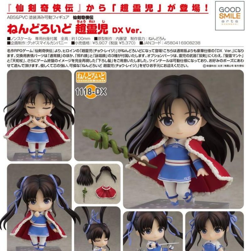 ねんどろいど　開封済み　1118-DX 1246-DX 1406 仙劍奇俠傳 開箱】仙劍奇俠傳一「GSC 黏土人&仙劍歷代官方手辦PVC」 簡易圖文分享