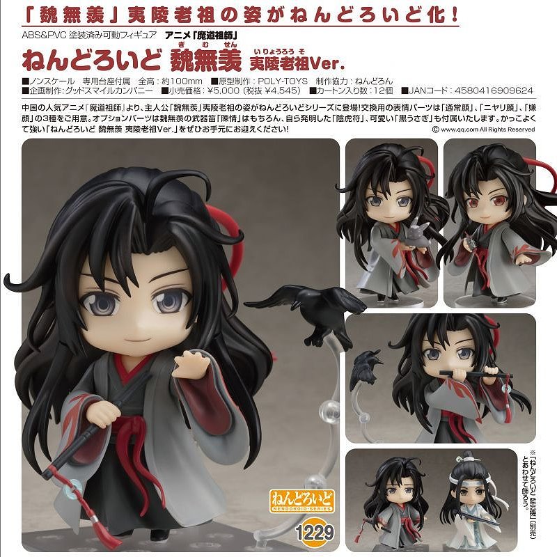 GSC 黏土人魏無羨魔道祖師夷陵老祖Ver..5月預購品.麗王