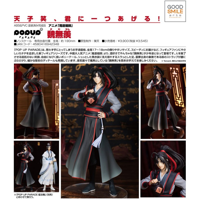 代理版GSC POP UP PARADE 魔道祖師魏無羨.麗王網購.鋼彈.鋼彈模型.玩具