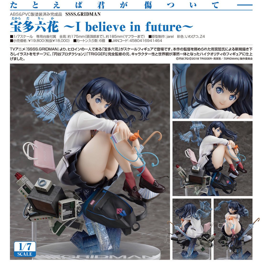 GSC SSSS.GRIDMAN 電光超人寶多六花I believe in future.麗王