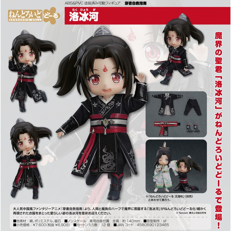代理版GSC 黏土娃穿書自救指南洛冰河.9月預購品.麗王