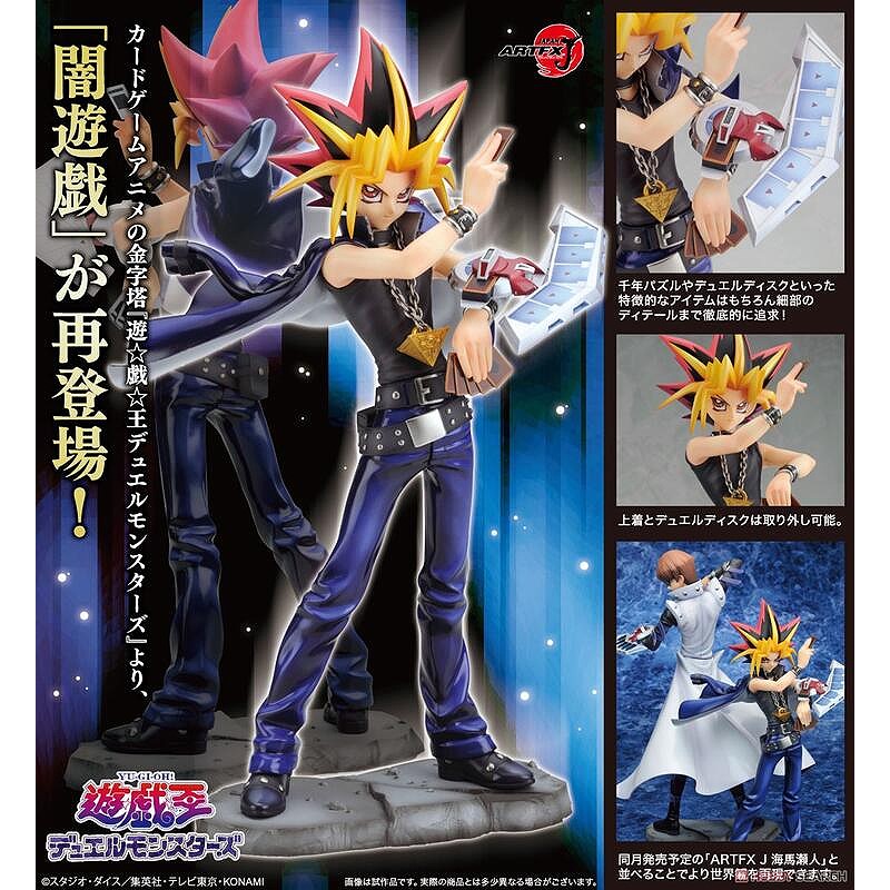 壽屋ARTFX J 遊戲王武藤遊戲.1月預購品.麗王