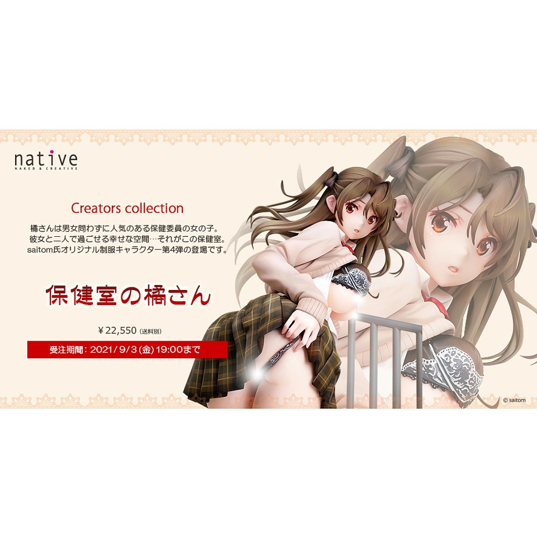 代理版Native限定1/6 保健室的橘同學saitom原創角色.麗王網購.鋼彈.鋼 