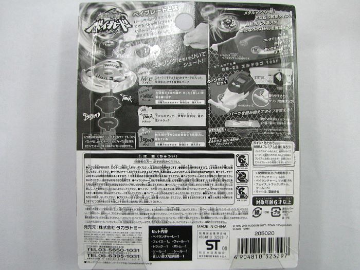 ベイブレード BB-23 スターター エルドラゴ 105F,メタルファイト