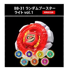 メタルファイトベイブレード ハイブリッドウィール対戦セット BB